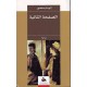 الصفحة الثانية